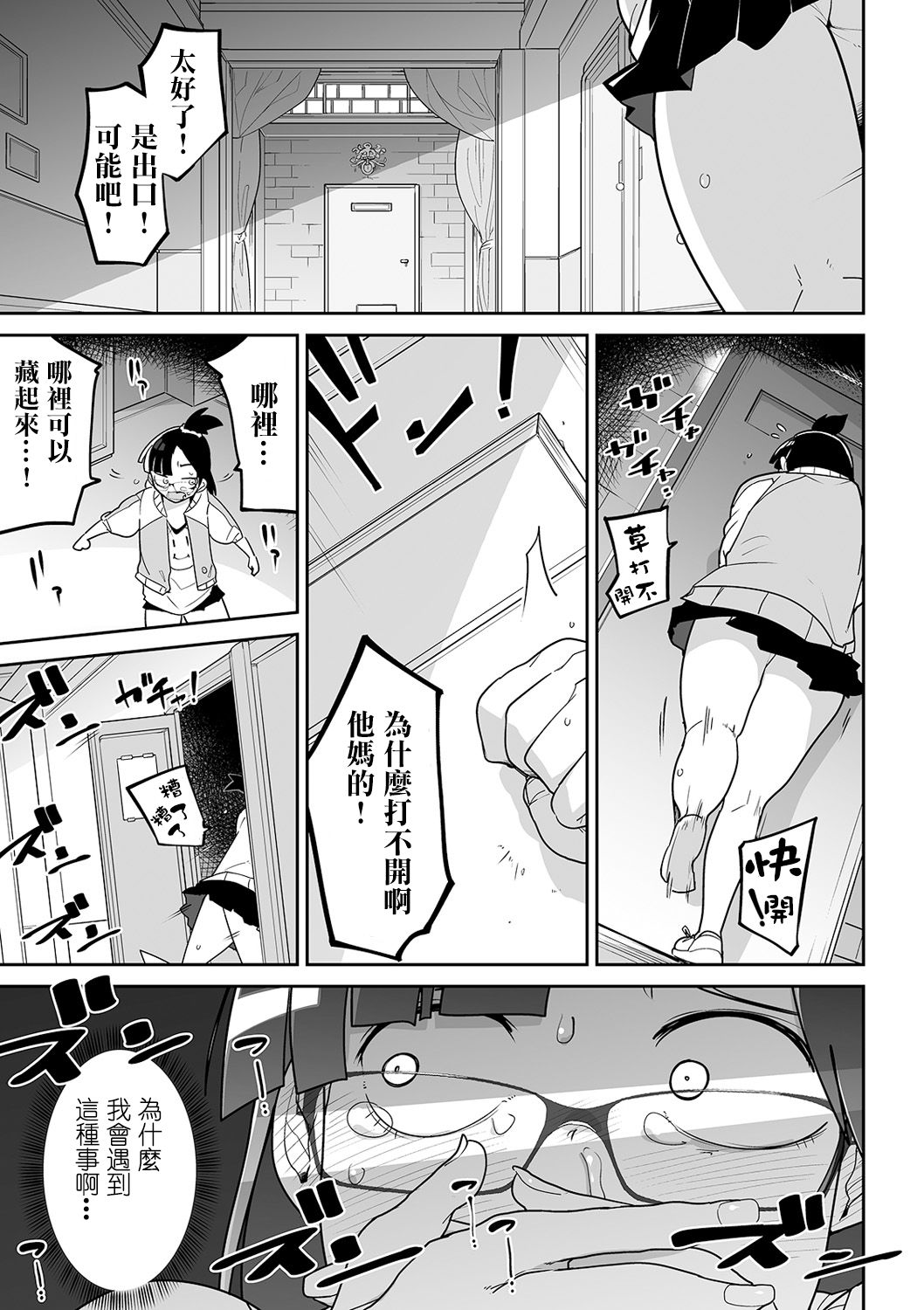 [Tksn] Baby Shit (Ryona King Vol. 9) [Chinese] [沒有漢化] [Digital] page 10 full