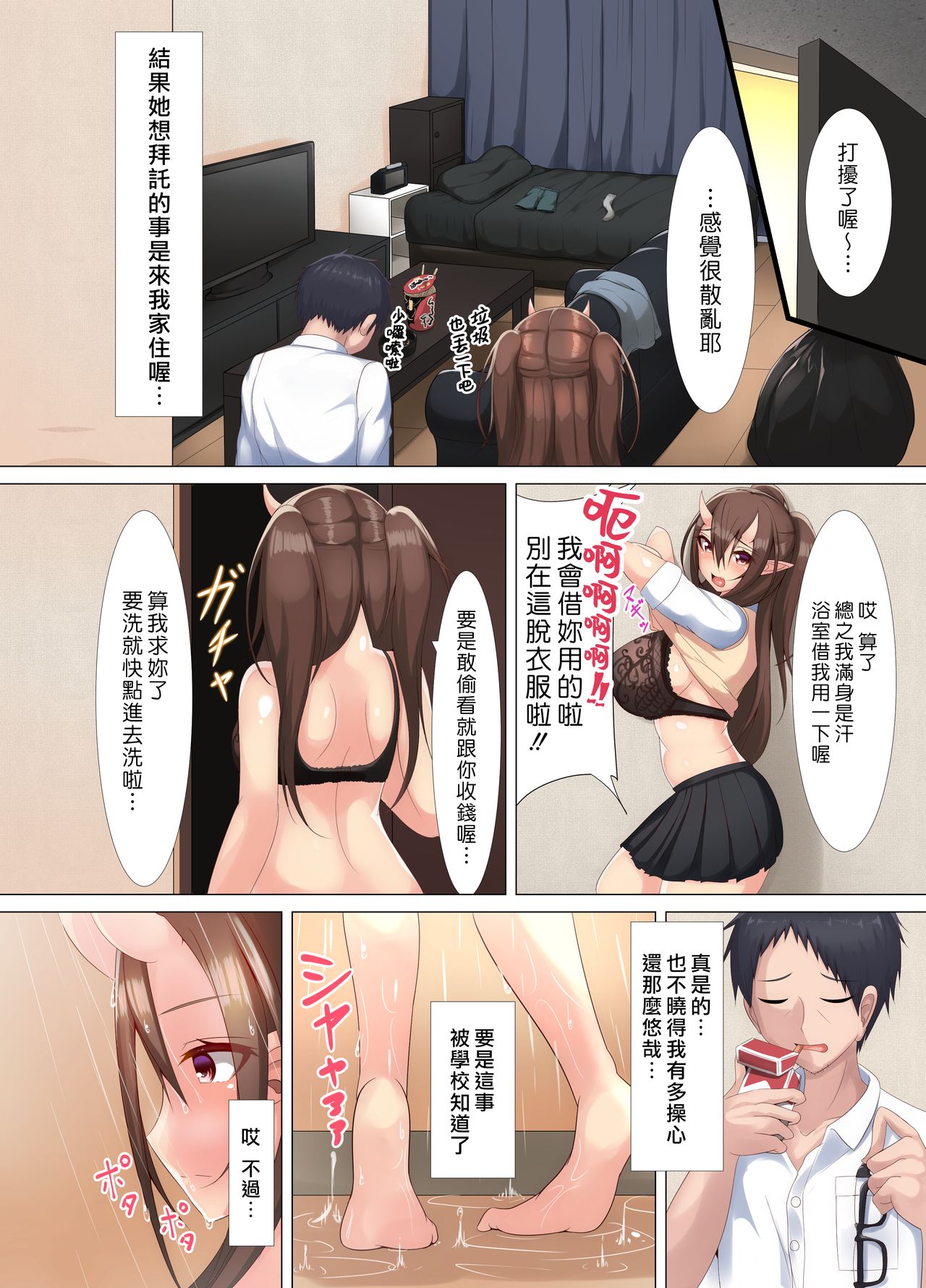 [PNP] Joshi Kousei Nikki [Chinese] [漢化組漢化組×我尻故我在] [Digital] page 7 full