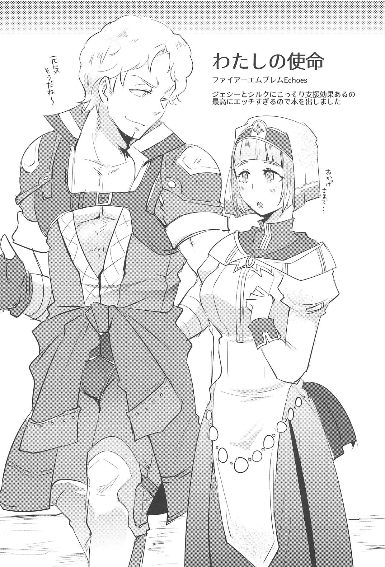 (C94) [Plott (Ryuuna)] Watashi no Shimei (Fire Emblem Echoes) page 4 full