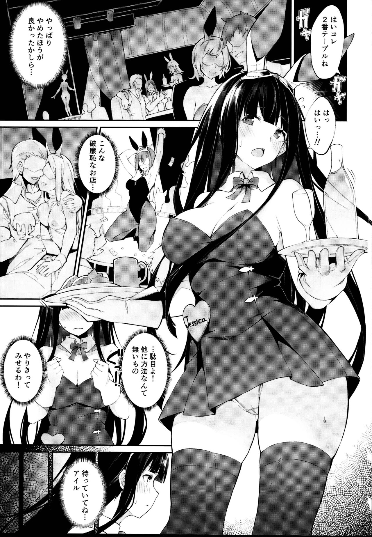 (C95) [Handful☆Happiness! (Nanahara Fuyuki)] HORNY BUNNY (Granblue Fantasy) page 3 full