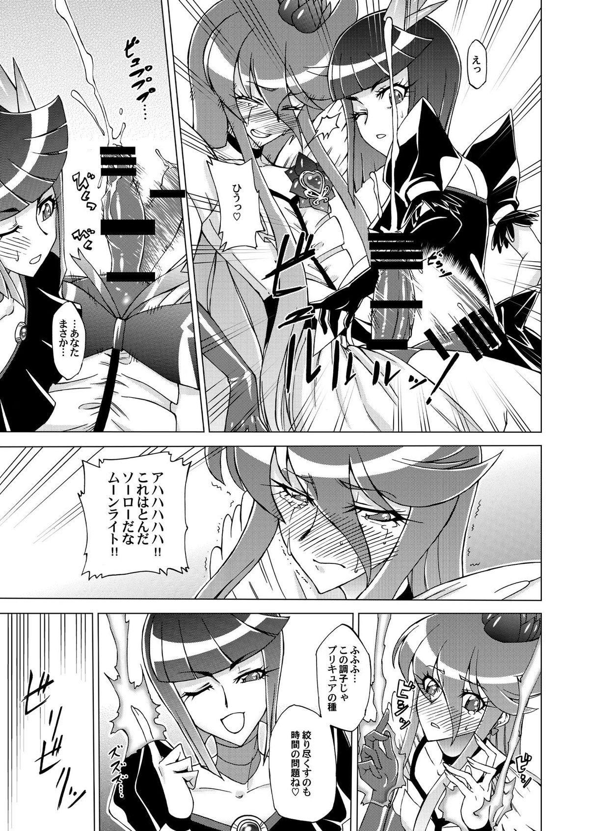 [Kouzu Shoukai (CAW=ZOO)] Precure no Oshibe - Stamen of PURECURE (Heartcatch Precure!) page 4 full