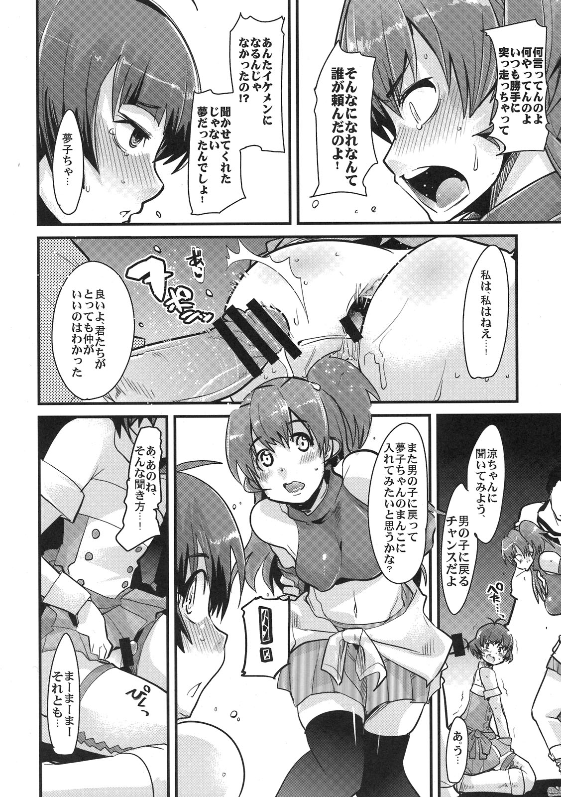 (C77) [Bronco Hitoritabi (Uchi-Uchi Keyaki)] Subarashii Sekai (THE iDOLM@STER) page 12 full