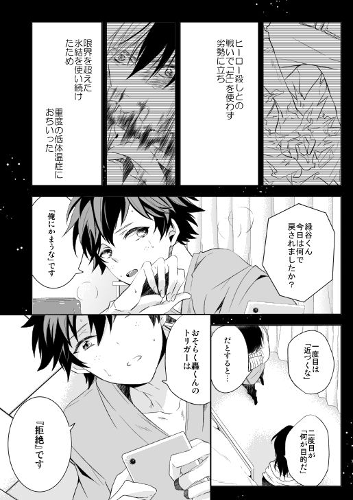 [Aikan Elegy (Yoshida Chiaki)] Ureta Sekai no Oto o Kikasete (Boku no Hero Academia) [Digital] page 7 full