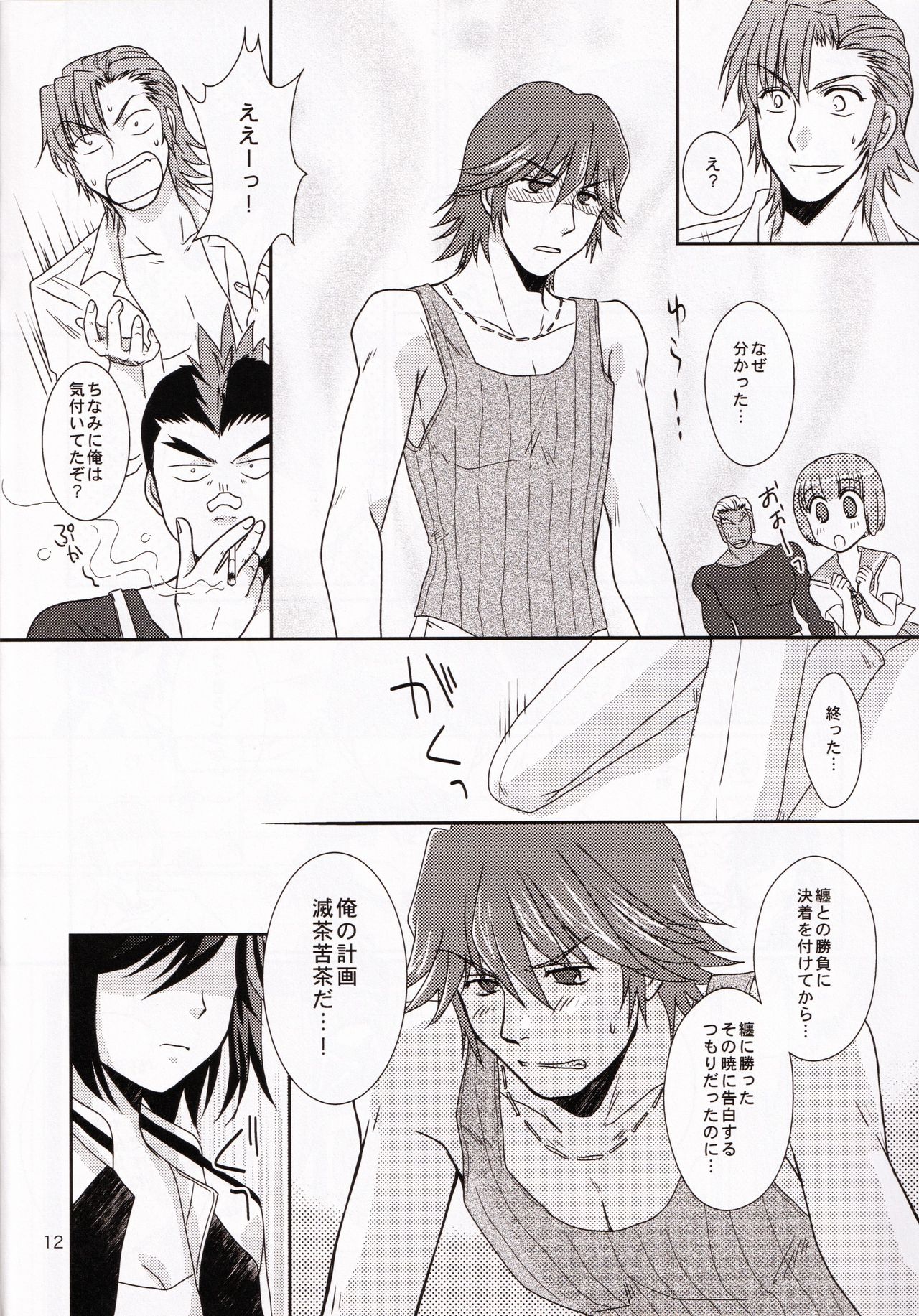 (Ifuudoudou Datsu) [isin-densin (Yuusa Riki)] Isshin Sou e Youkoso (Kill la Kill) page 12 full