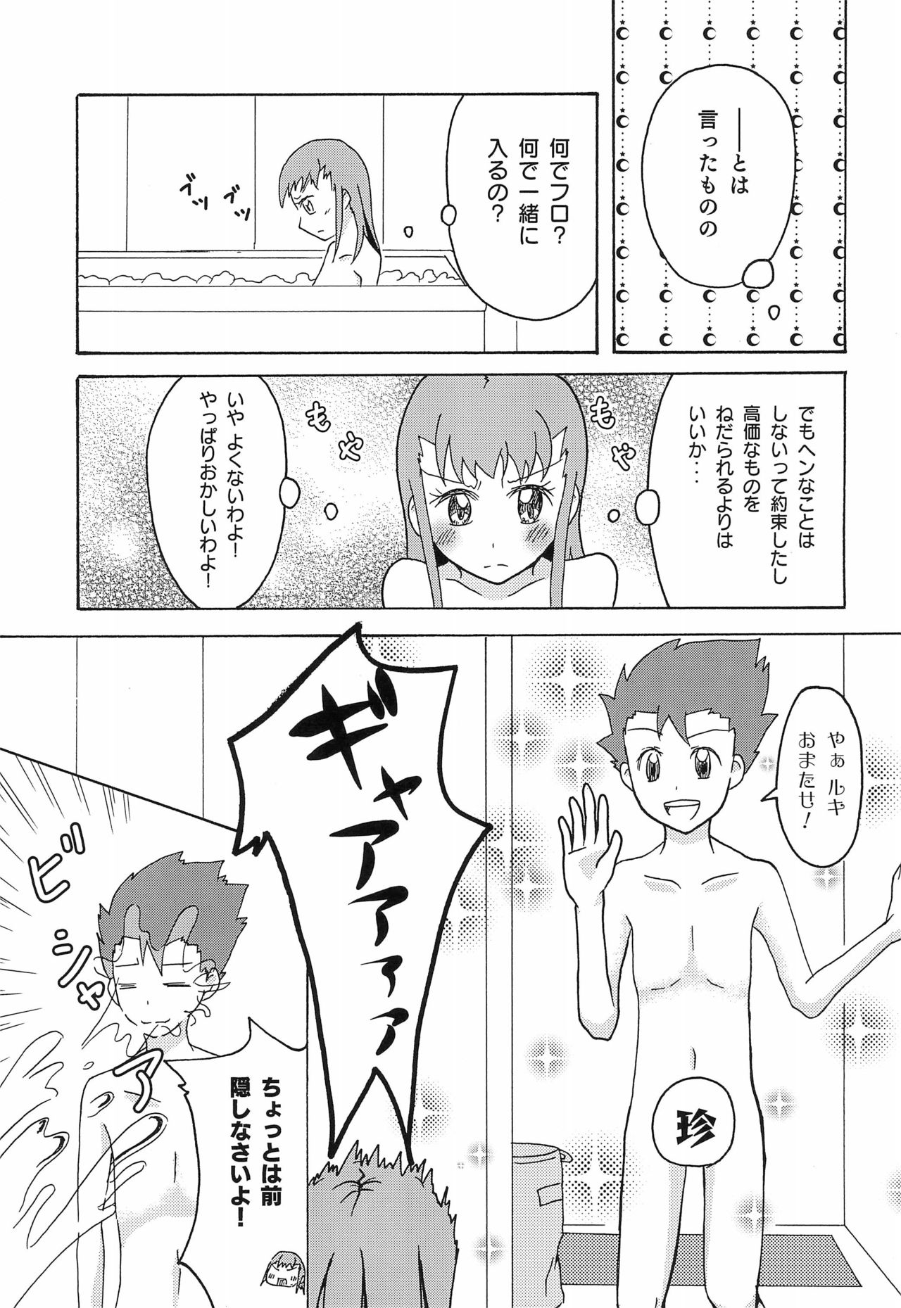 [C91] [Shitcha ka metcha ka (Mon)] Flower in Ryo! [Digimon Tamers] page 7 full