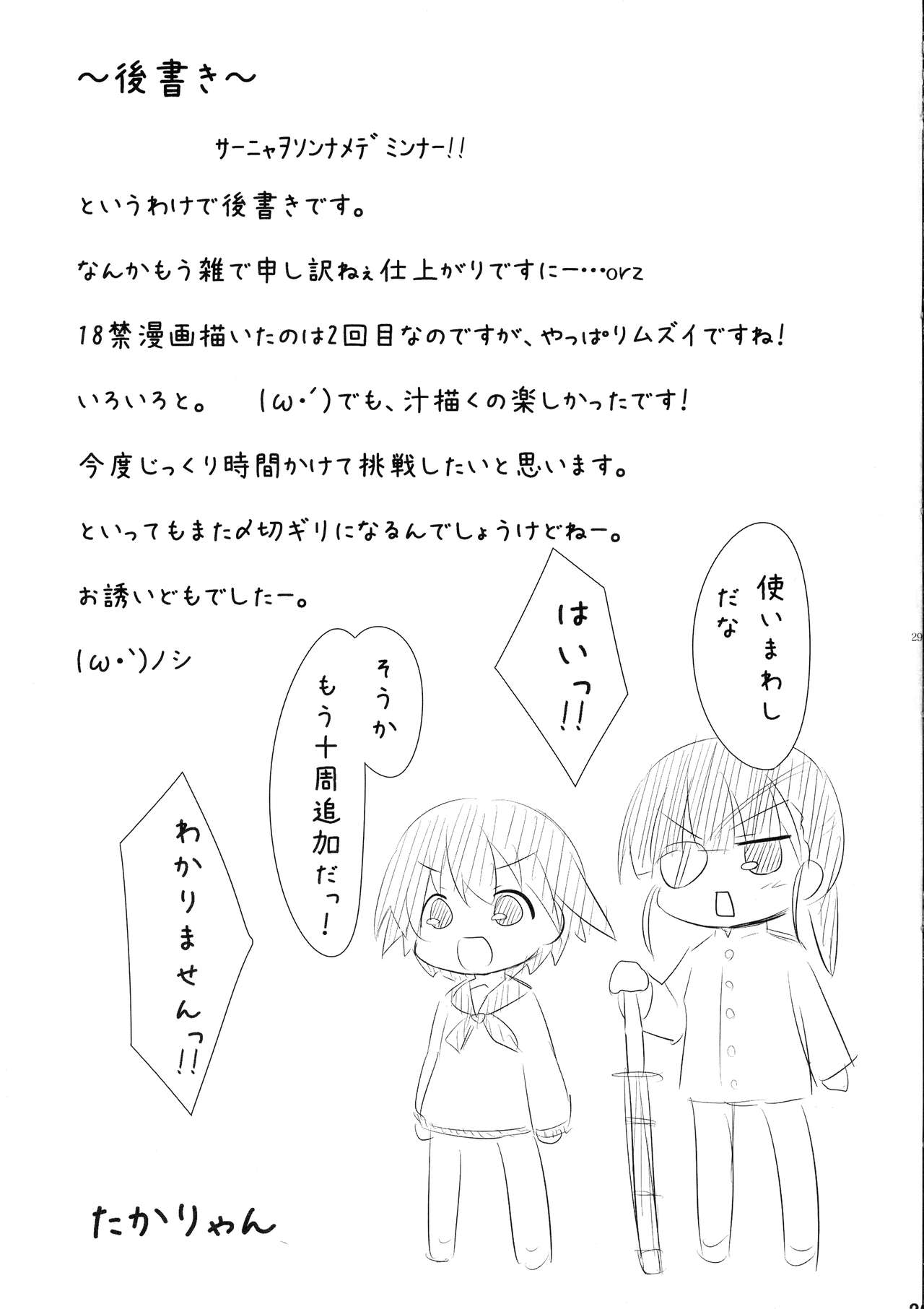 [Rosetta Stone (Teterun)] Eila-san no Etchi hon (Strike Witches) page 29 full