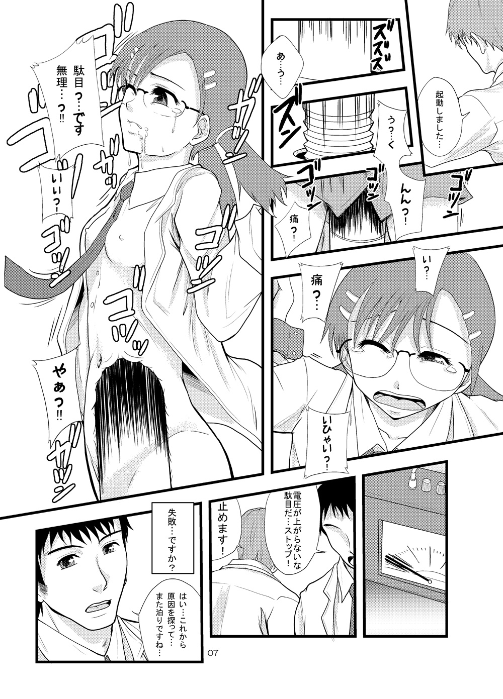 (C77) [Ringo Gakuen (Mayonnaise.)] Joseiki-nai no Piston Undou ni Yoru Masatsu Taiden wo Riyou shita Hatsuden System no Rekishi page 5 full