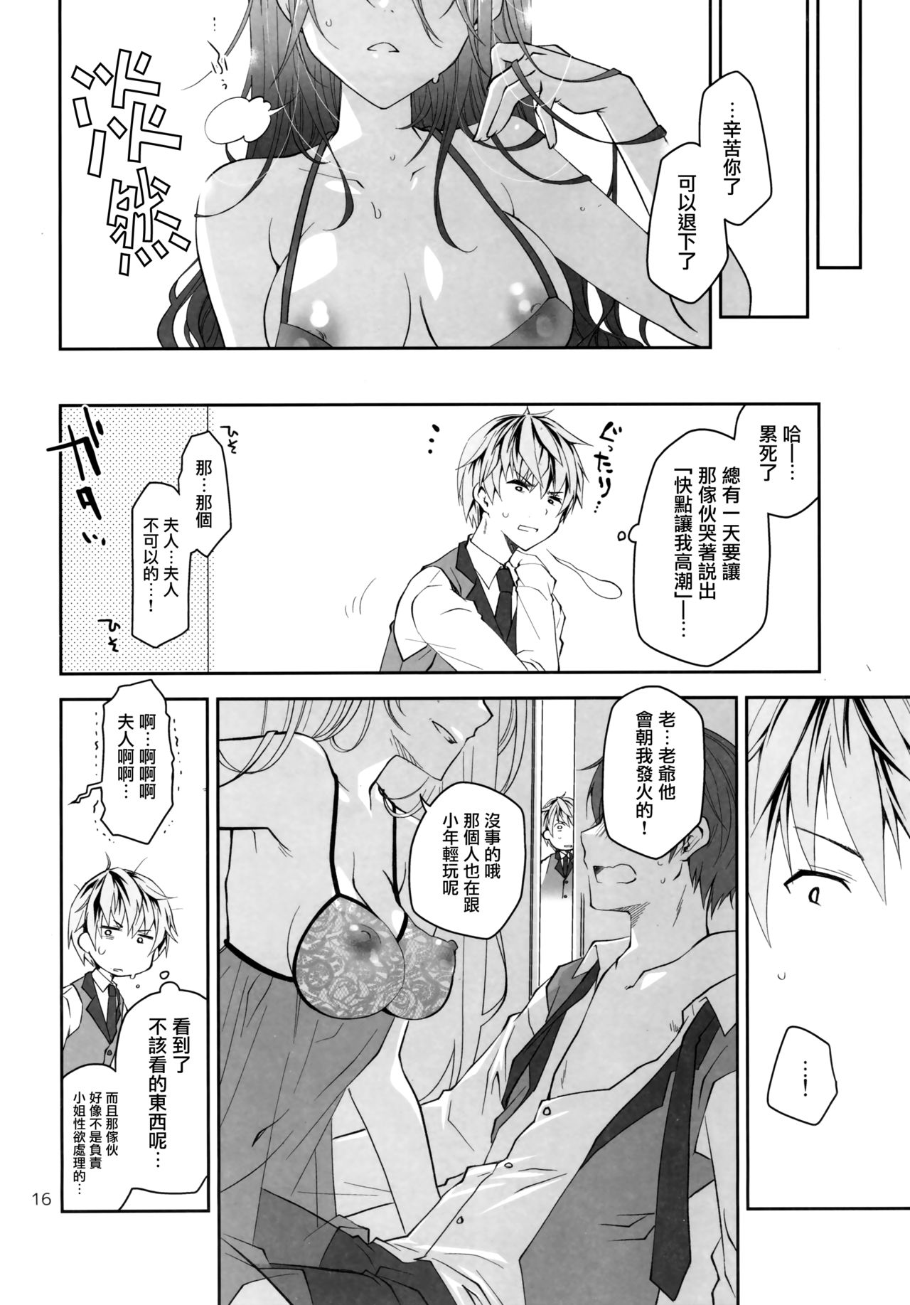 (COMIC1☆16) [Ponkotsu Works] Sekuchuu Bitch Ojou-sama ni Koi Nanka Shinai [Chinese] [无毒汉化组] page 16 full