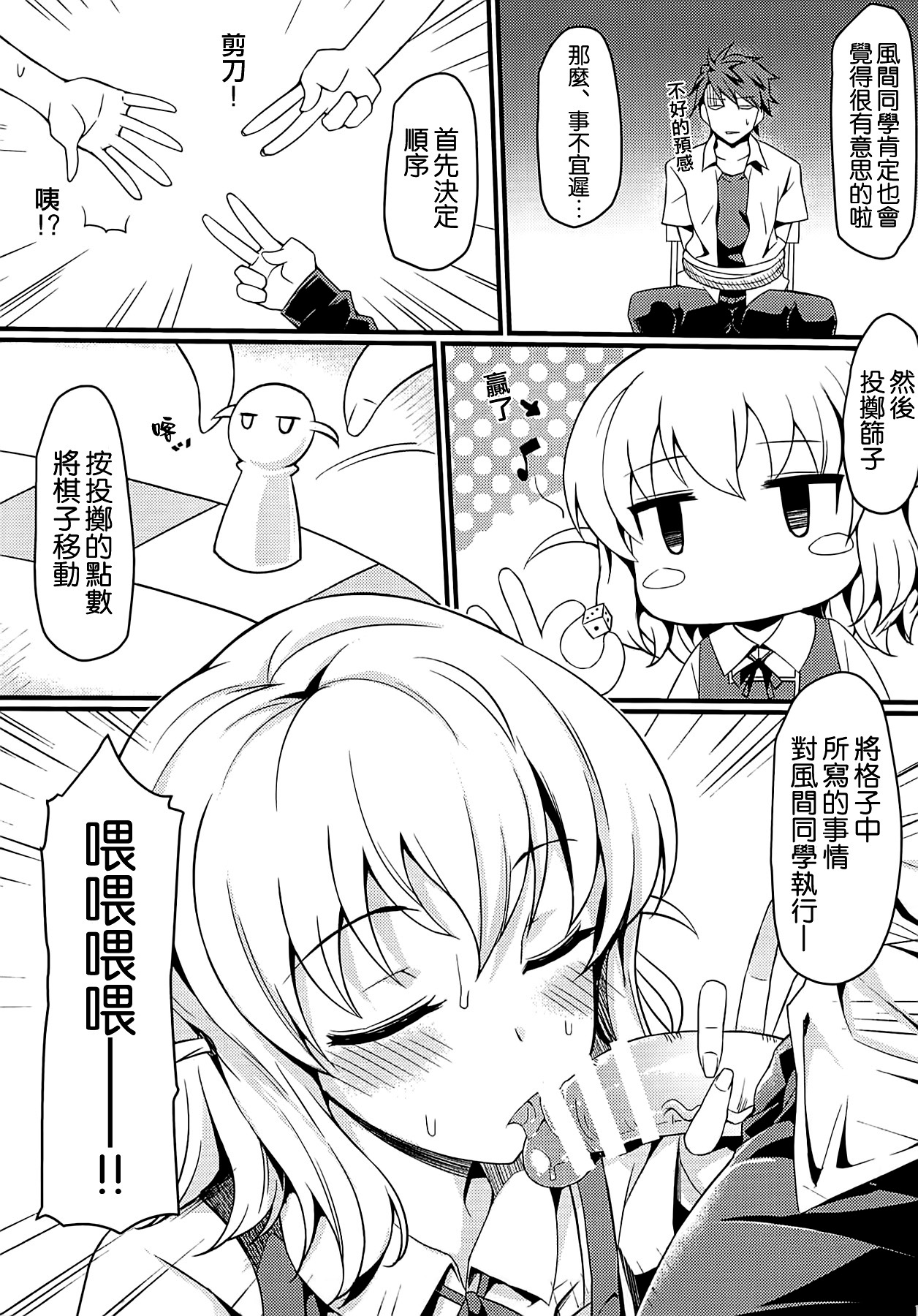 (C86) [Mugen Jirai (Mushi)] Super Taikan Ero Sugoroku Sakusen (D-Frag!) [Chinese] [空気系☆漢化] page 11 full