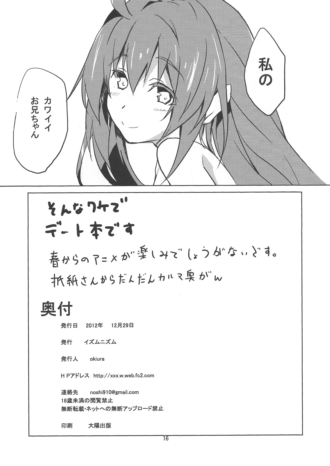 (C83) [IzumNizm (okiura)] hollie (Date A Live) page 17 full