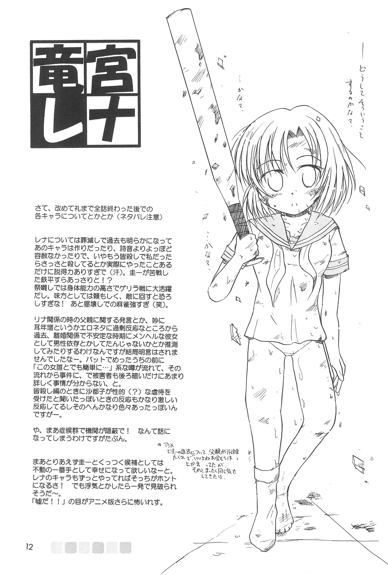 [Nanfuukan (Kusunoki Shinnosuke)] Sen ni Hitotsu no Nijuusou (Higurashi no Naku Koro ni) page 14 full