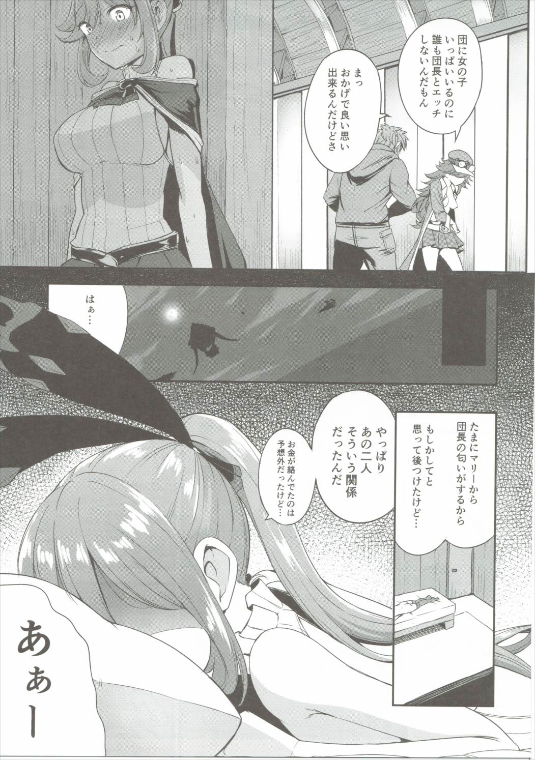 (COMIC1☆10) [P-kan (P no Ji)] Shitagari Clarisse (Granblue Fantasy) page 4 full