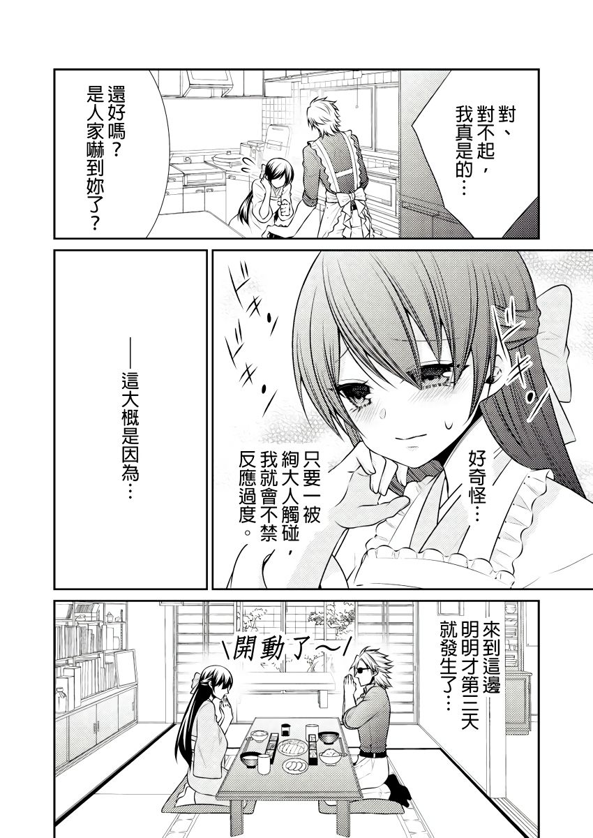 [Tenmayo] 黑道男大姐每晚疼爱我 第1-6話 [Chinese] [莉赛特汉化组] page 59 full