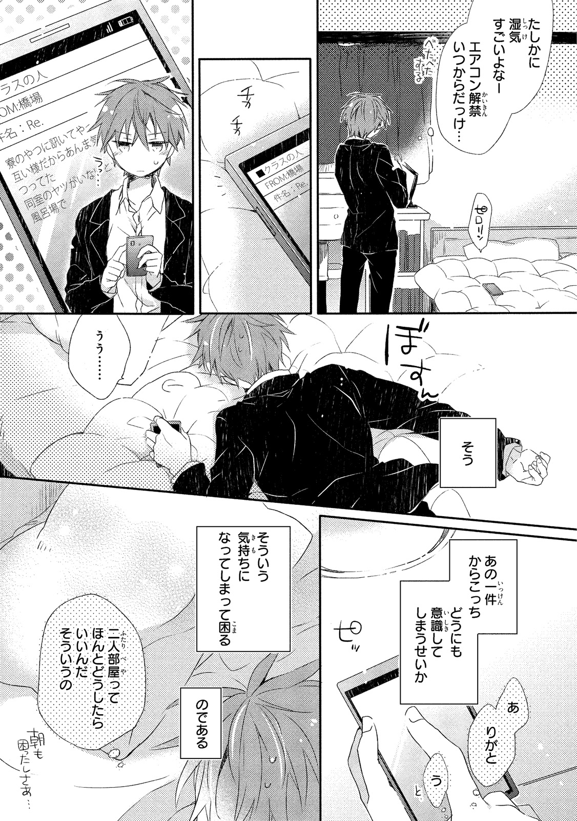 [Suna] Danshiryou, Yoru no Sugoshi Kata page 40 full