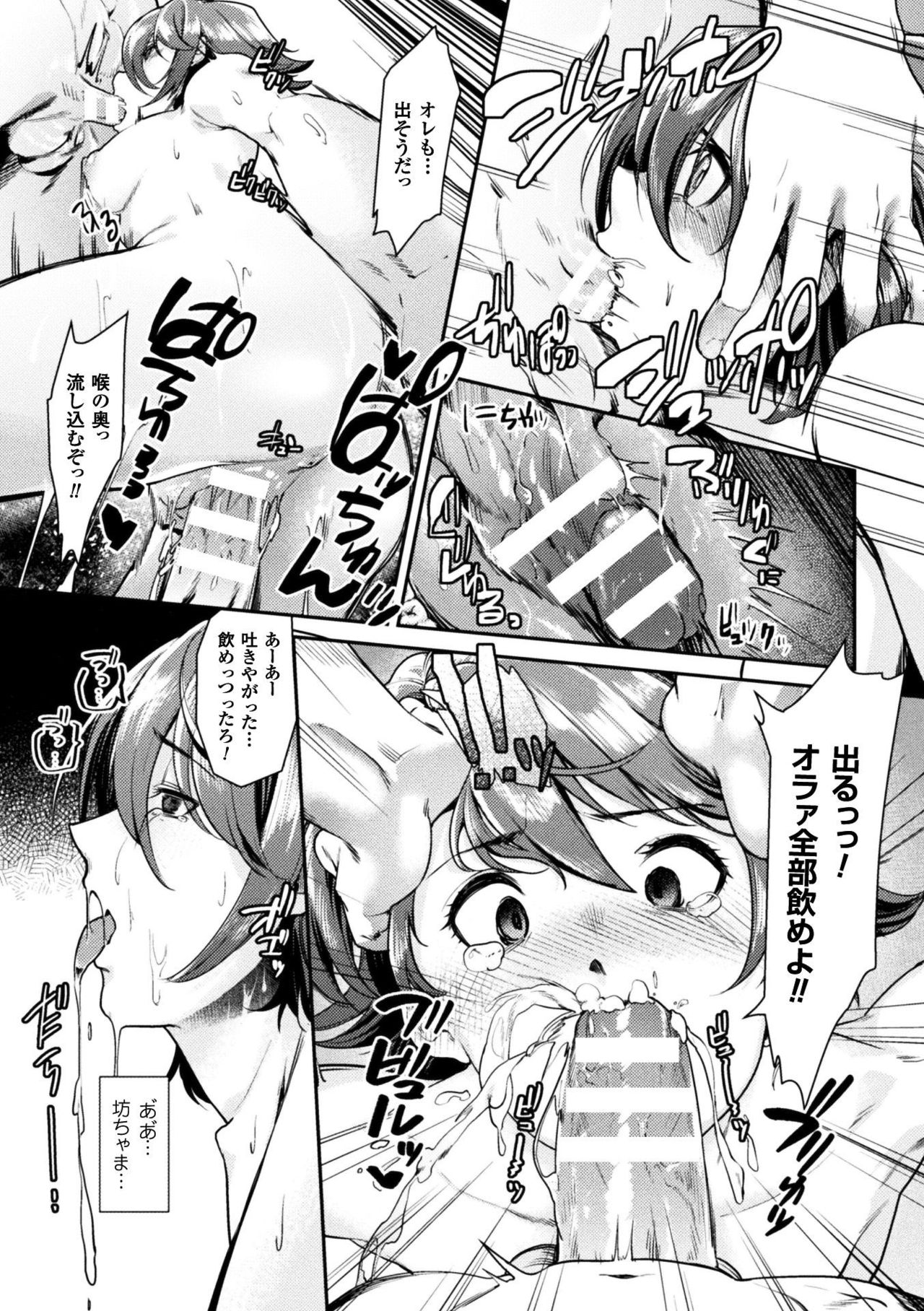 [Anthology] Seigi no Heroine Kangoku File Vol. 16 [Digital] page 129 full