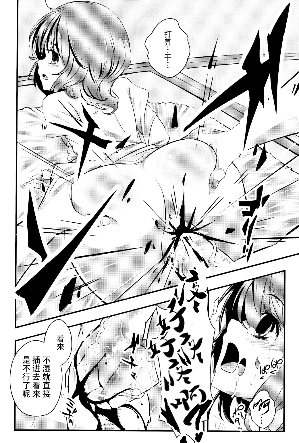 [Yaburi Dokoro (Hakano Shinshi)] Kogasa-chan no Shojo o Ubatte Haramase Mata Okasu Hon (Touhou Project) [Chinese] [CE家族社] [Digital] [Incomplete] page 13 full