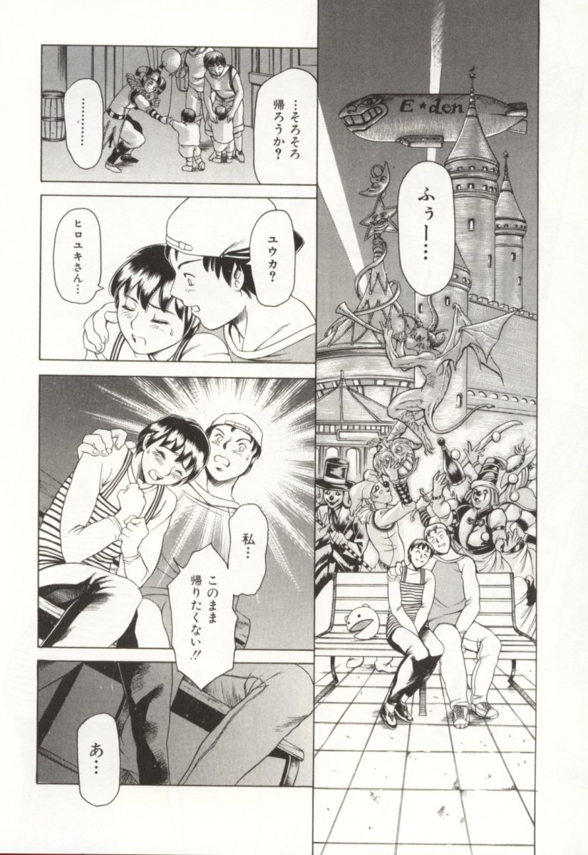 [TUNA EMPIRE] Minna To Issho page 37 full