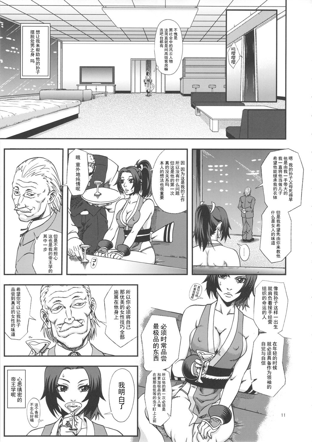 [Tokkuriya (Tonbo)] Shiranui Muzan 3 (King of Fighters) [Chinese]【不可视汉化】 page 11 full