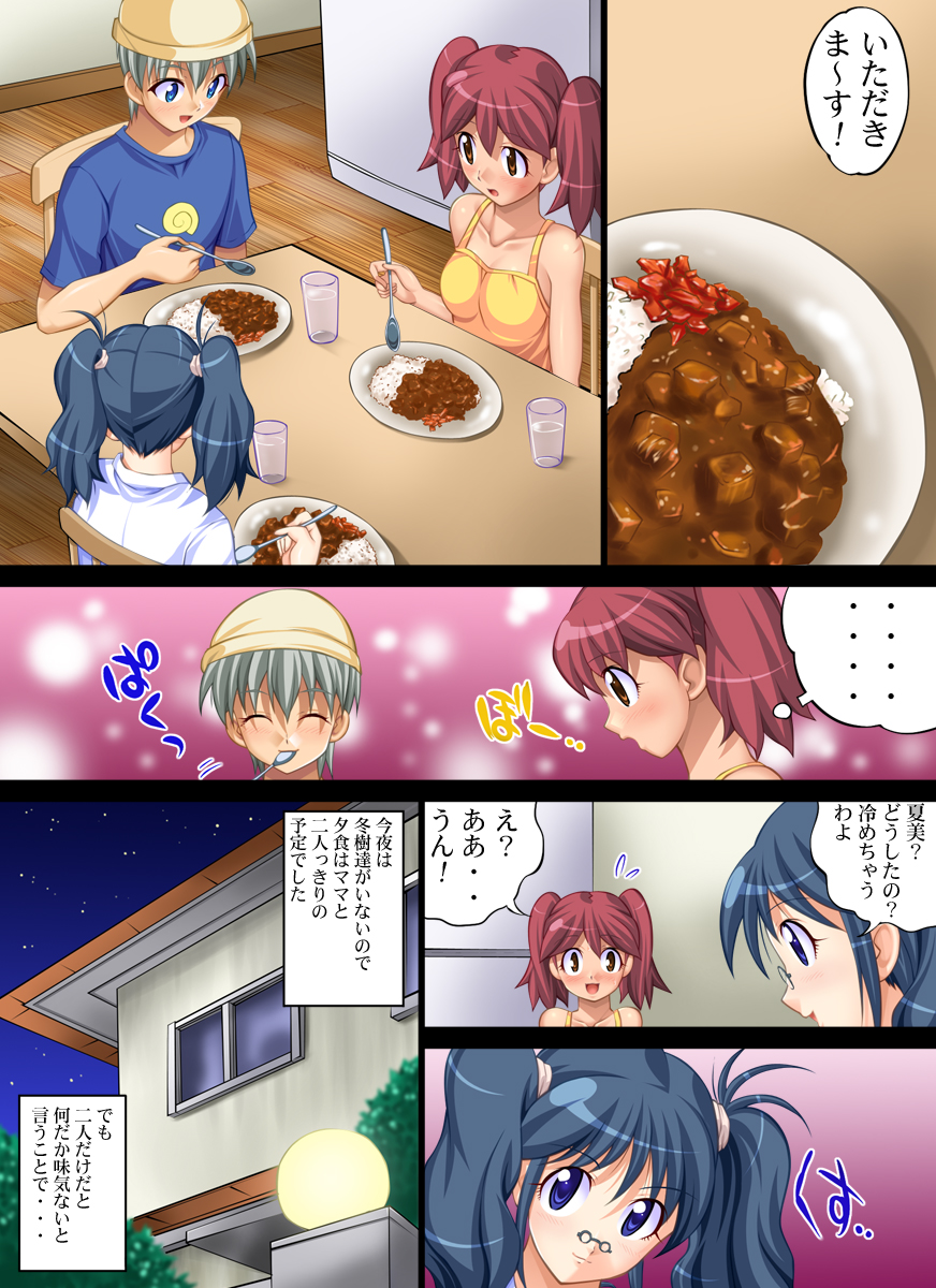 [Nightmare Express -Akumu no Takuhaibin-] Yokubou Kaiki dai 363 shou - Musume no me no mae de Musume no Koibito wo Yokorenbo Suru Enbo (Aki Mama Hen) - (Keroro Gunsou / Sgt. Frog) page 2 full