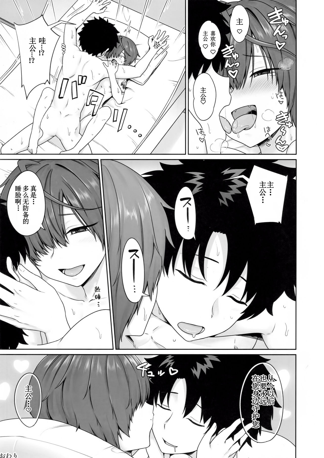 (COMIC1☆15) [Toitoikai (Toitoi)] Ikemasen Aruji-dono|这样不行，主公 (Fate/Grand Order) [Chineses][男女搭配干♂活不累三人汉化] page 28 full