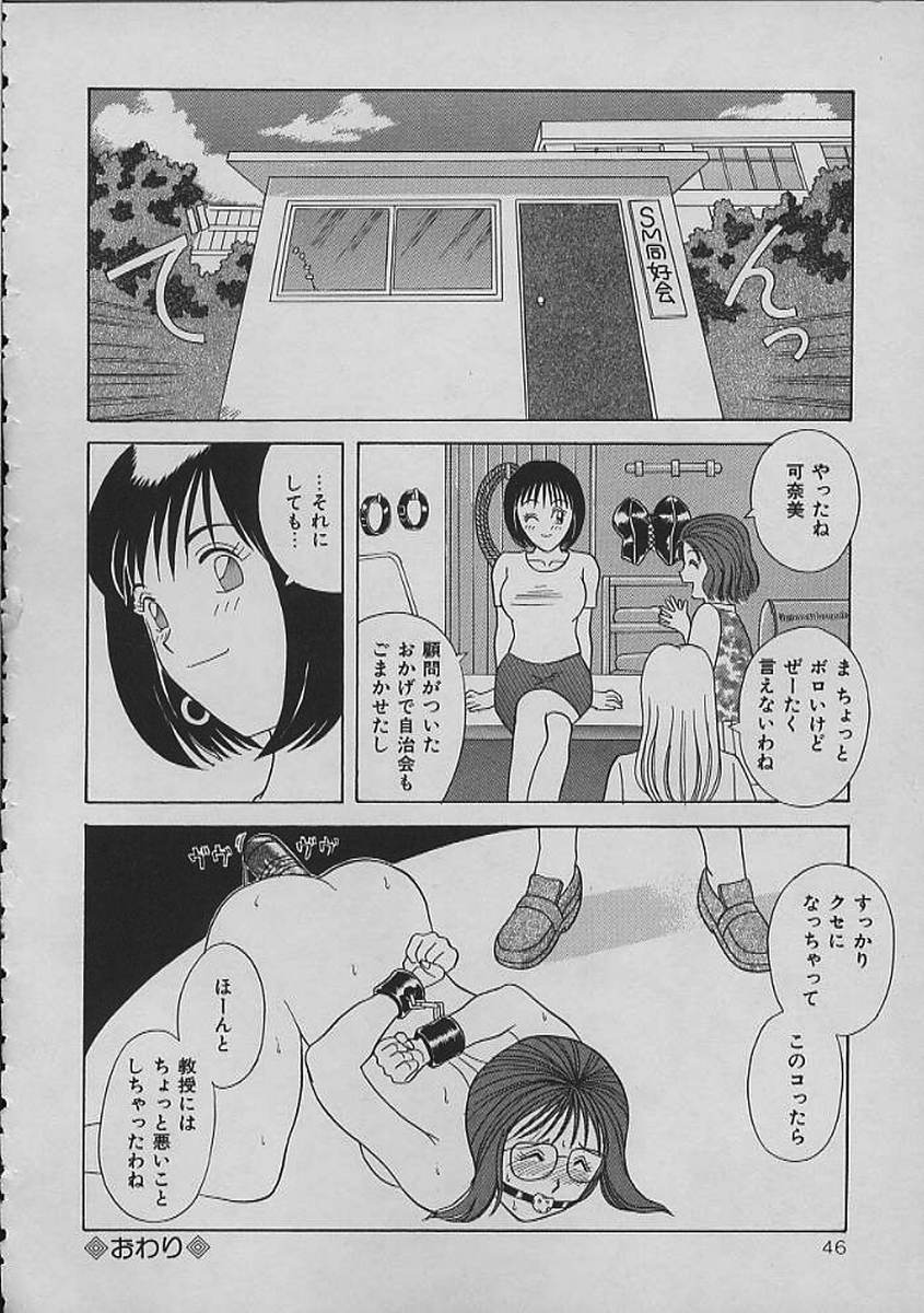 [Kawamori Misaki] Night Sisters page 46 full