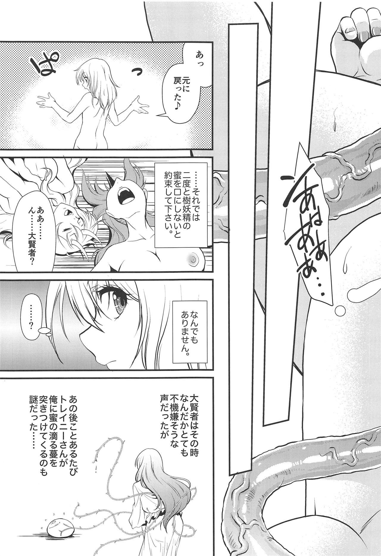 (C95) [MünchenGraph (Kita Kaduki, Mach II)] Tensei Shitara Chinko ga Nakatta Ken (Tensei Shitara Slime datta Ken) page 16 full