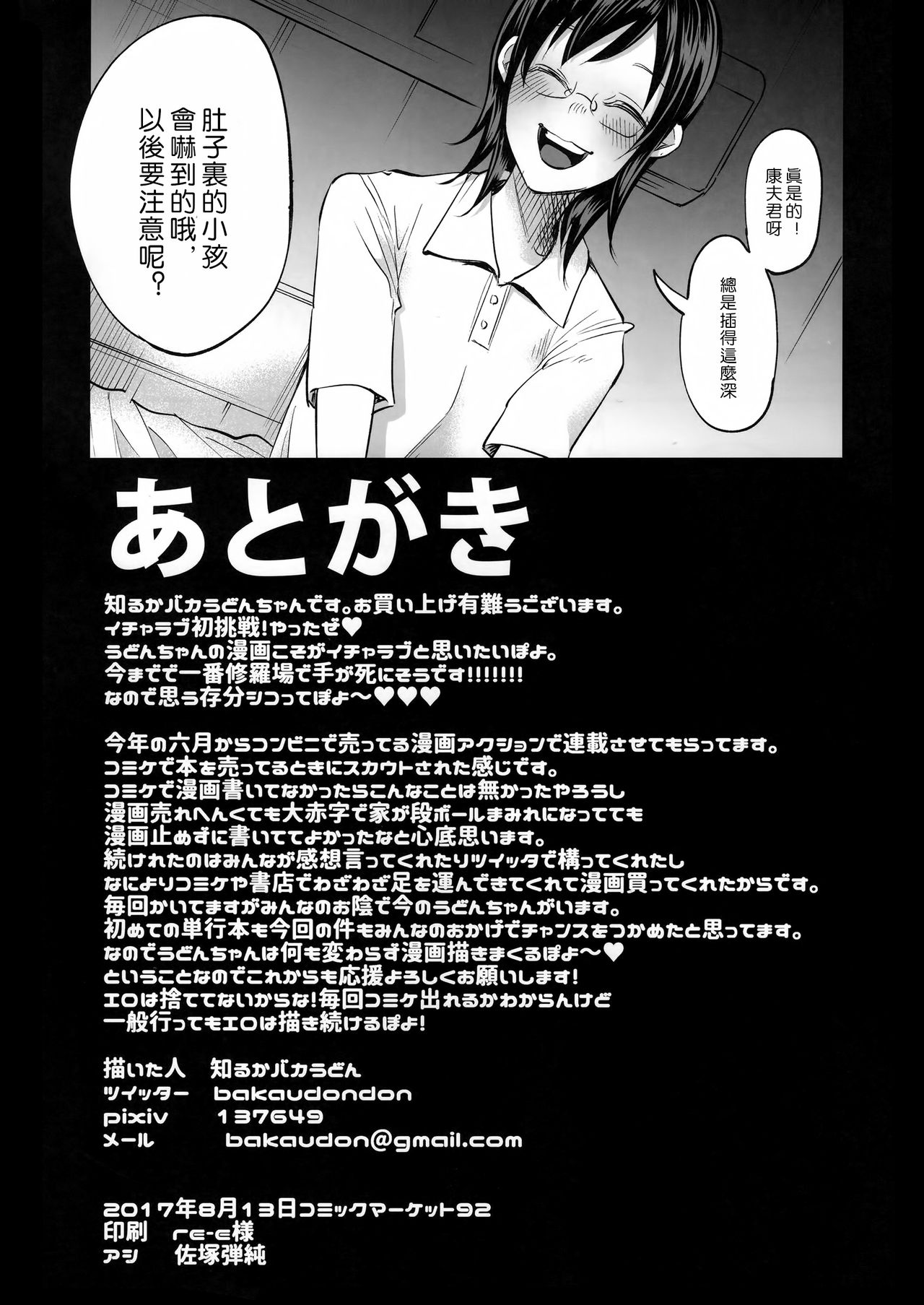 (C92) [Chemical Janky (Shiruka Bakaudon)] Koi Monogatari [Chinese] [沒有漢化] page 66 full