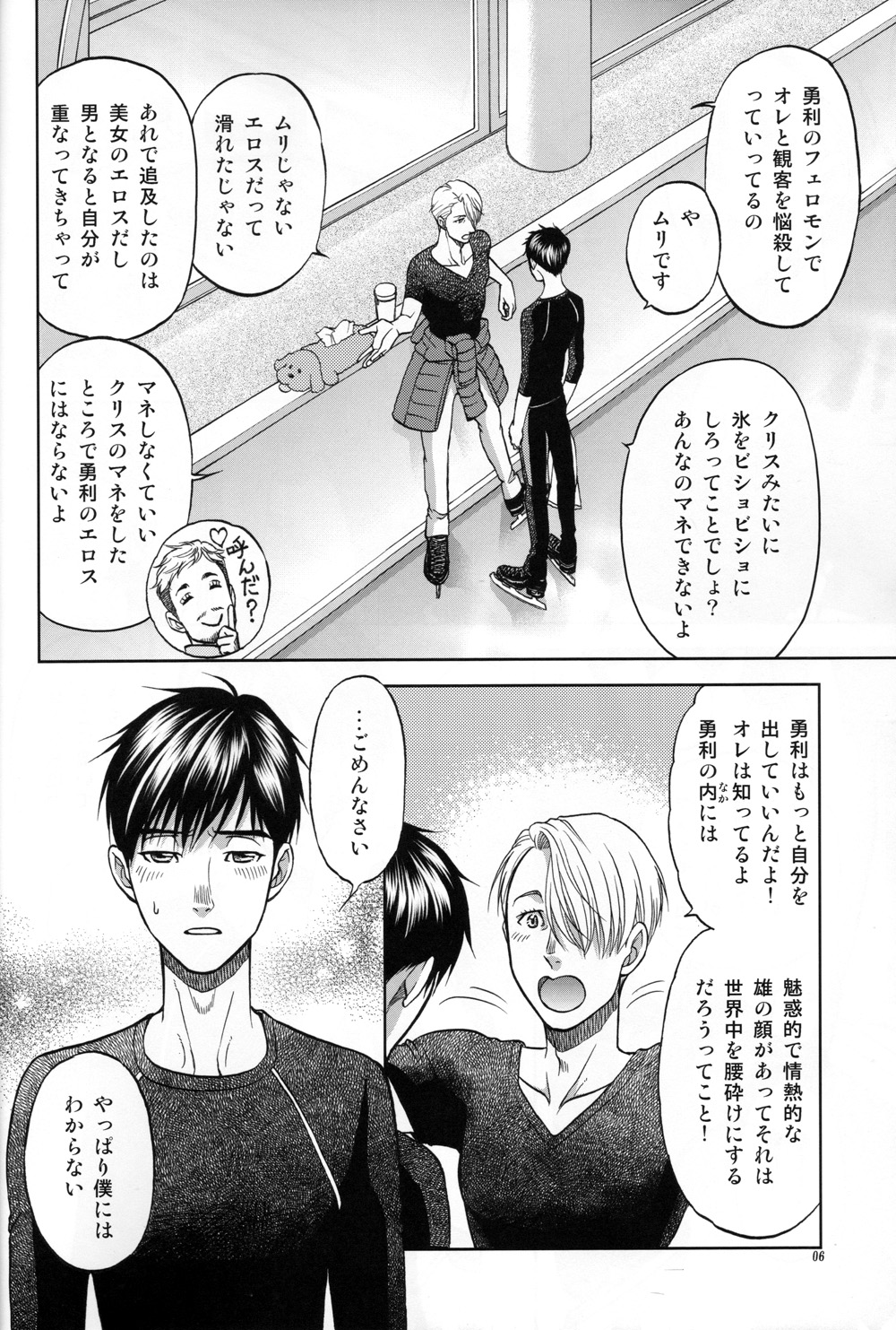 (C94) [K2COMPANY (kazu)] Heat (Yuri!!! on ICE) page 5 full