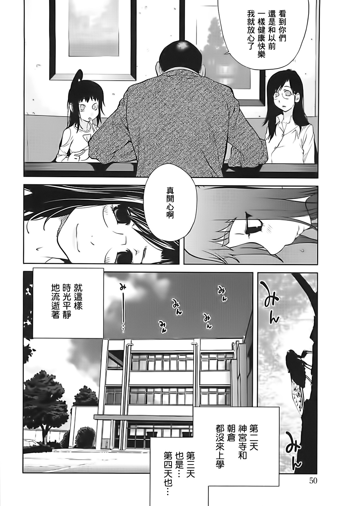 [Kotoyoshi Yumisuke] Kumikyoku Mitsunyuu 2 - Mammosus Vacca Narratio 2 [Chinese] [2DJ漢化組] page 50 full