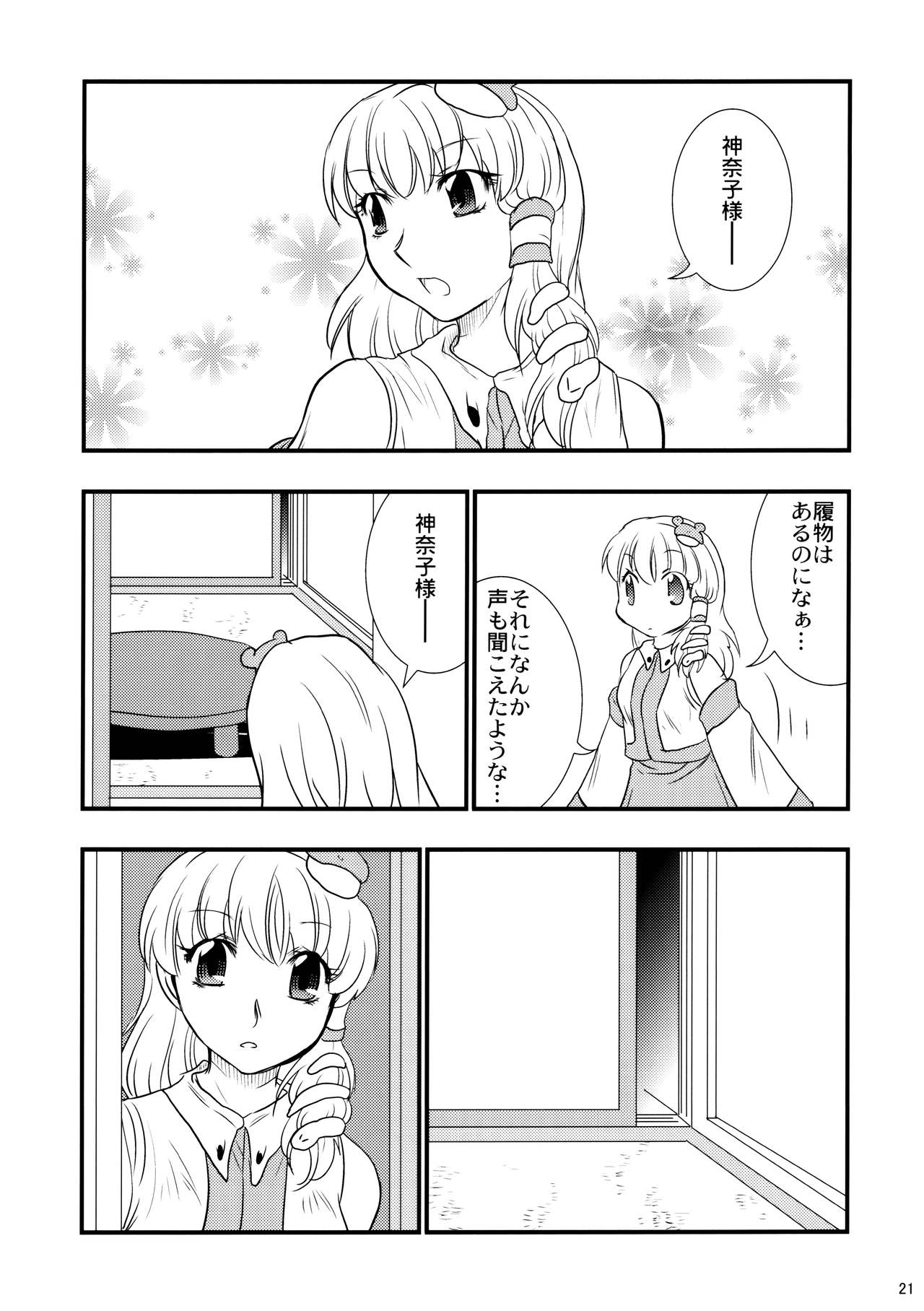 (C75) [Gigameka (Aku)] Himitsu no Kami Asobi (Touhou Project) page 20 full