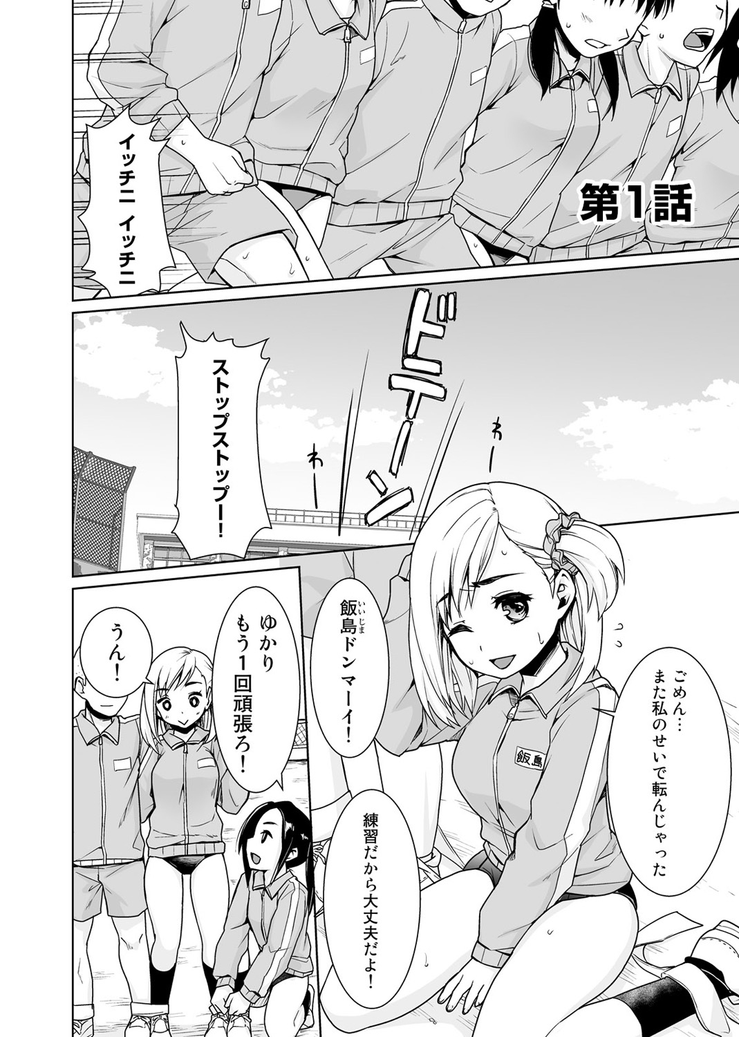 [Anma] Sukebe Taiiku Kyoushi no Houkago Kaigakuchoukyou Lesson Ch. 1-3 page 2 full