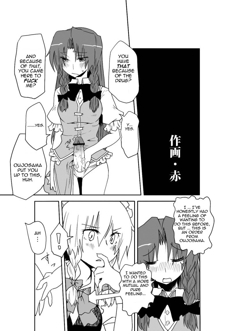 [Aka (seki)] A Fictional Porno Manga to Lure in Readers (Touhou Project) [ENGLISH] page 3 full