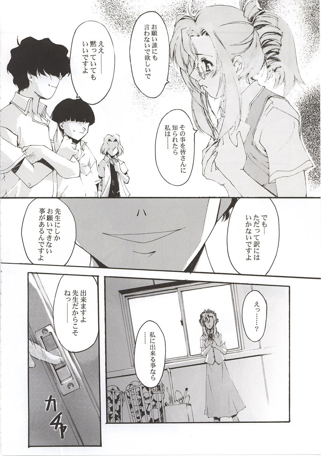 (SC16) [Ryu-Seki-Do (Nagare Hyo-go)] Magister (Onegai Teacher) page 10 full