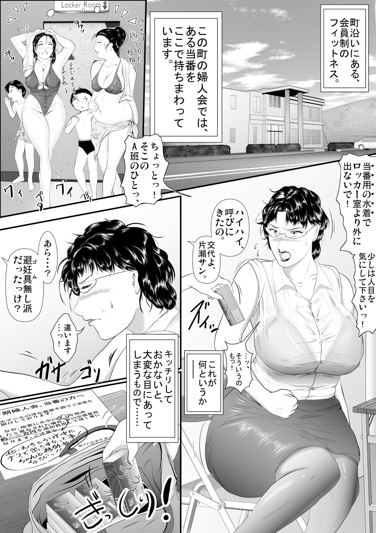 [Nishiro Ui] Hacchake Gochounai Fujinkai Touban page 3 full