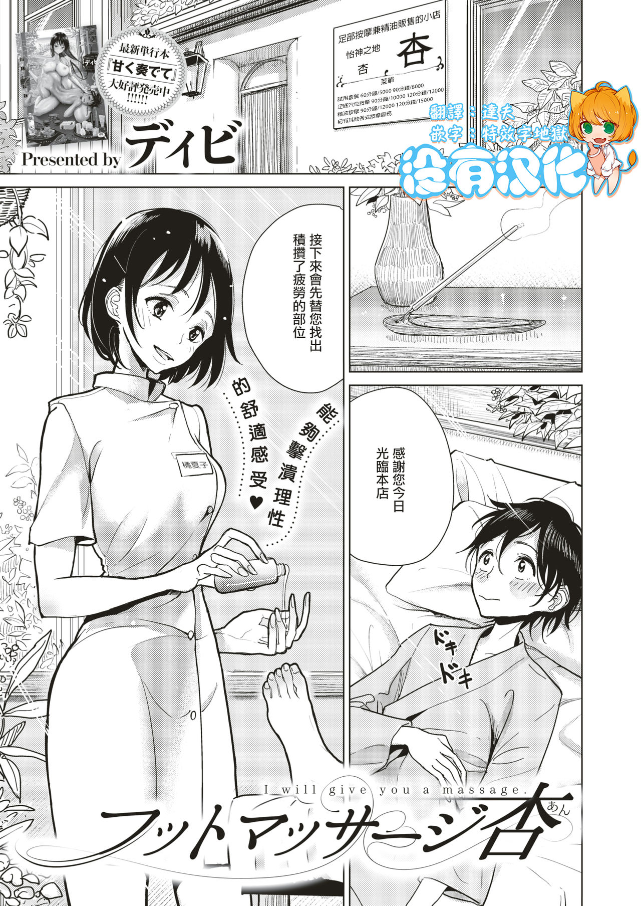 [Dhibi] Foot Massage An (COMIC X-EROS #71) [Chinese] [沒有漢化] [Digital] page 1 full