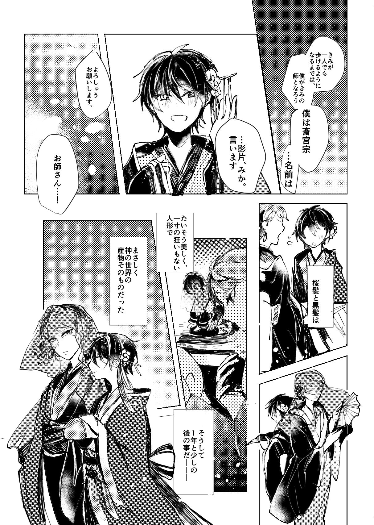 [PANPOYO (Gomeyama Pan)] Yori no Ake (Ensemble Stars!) [Digital] page 8 full