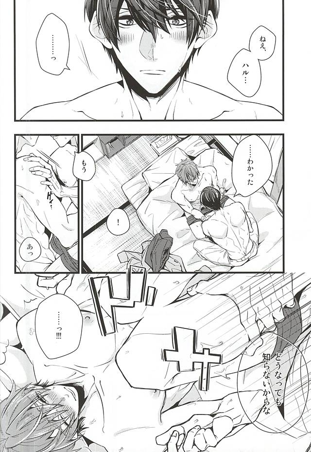 (C88) [Birman (Pirupa)] Slow Dance (Free!) page 23 full