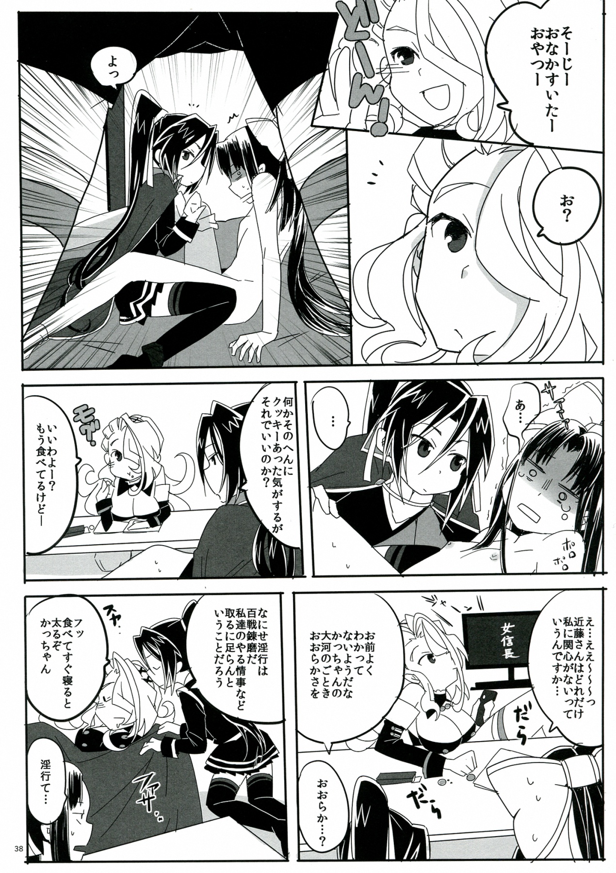 (COMIC1☆7) [TETRARA (bea)] SWEET LITTLE BABY (Sengoku Collection) page 38 full