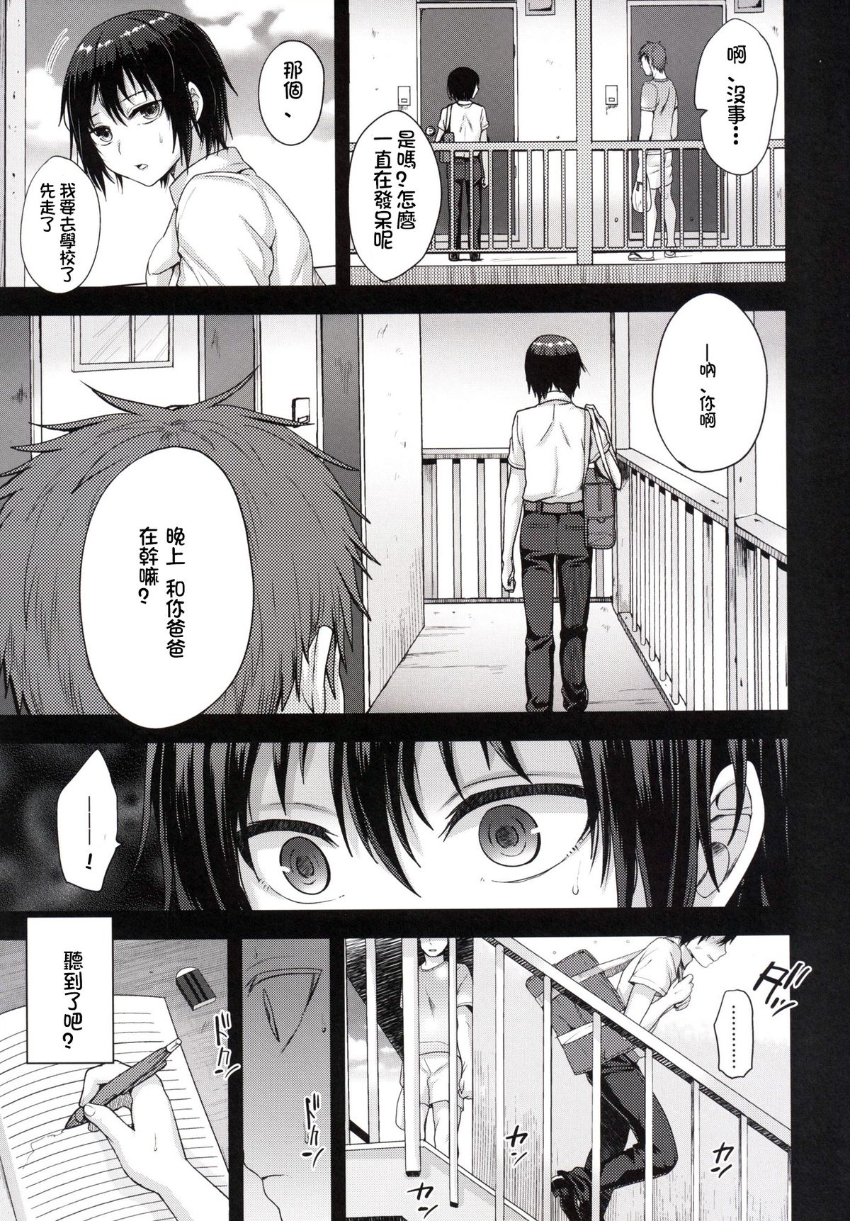 (C88) [Seki Sabato (Tsukuru)] Tousan to Boku to [Chinese] [銀人個人漢化] page 9 full