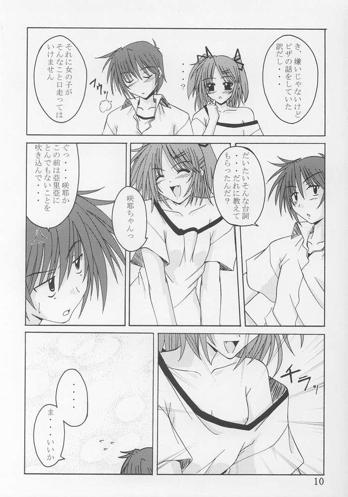 (C64) [Yoru no Benkyoukai (Asurai Masaki, Fumi Hiro)] Tea Time! 2 (Sister Princess) page 8 full