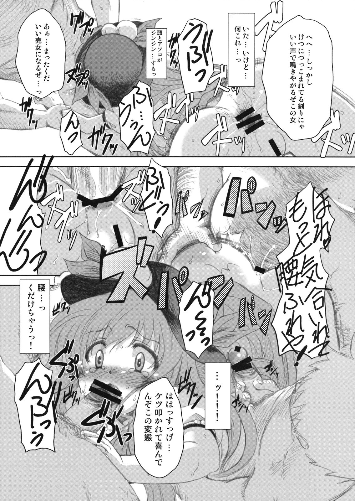 (C74) [Yumemi Gokochi (Mikage Baku)] FIRE (Touhou Project) page 12 full