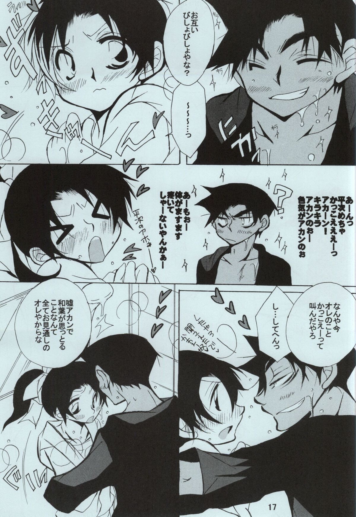(C86) [Aikanheiwa. (Aina Nana)] sweet drop (Detective Conan) page 15 full