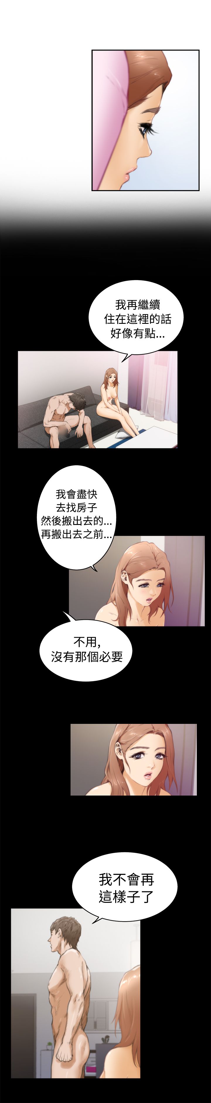 H-MATE 爱上男闺蜜【 chinese】中文 ch1-20 page 487 full