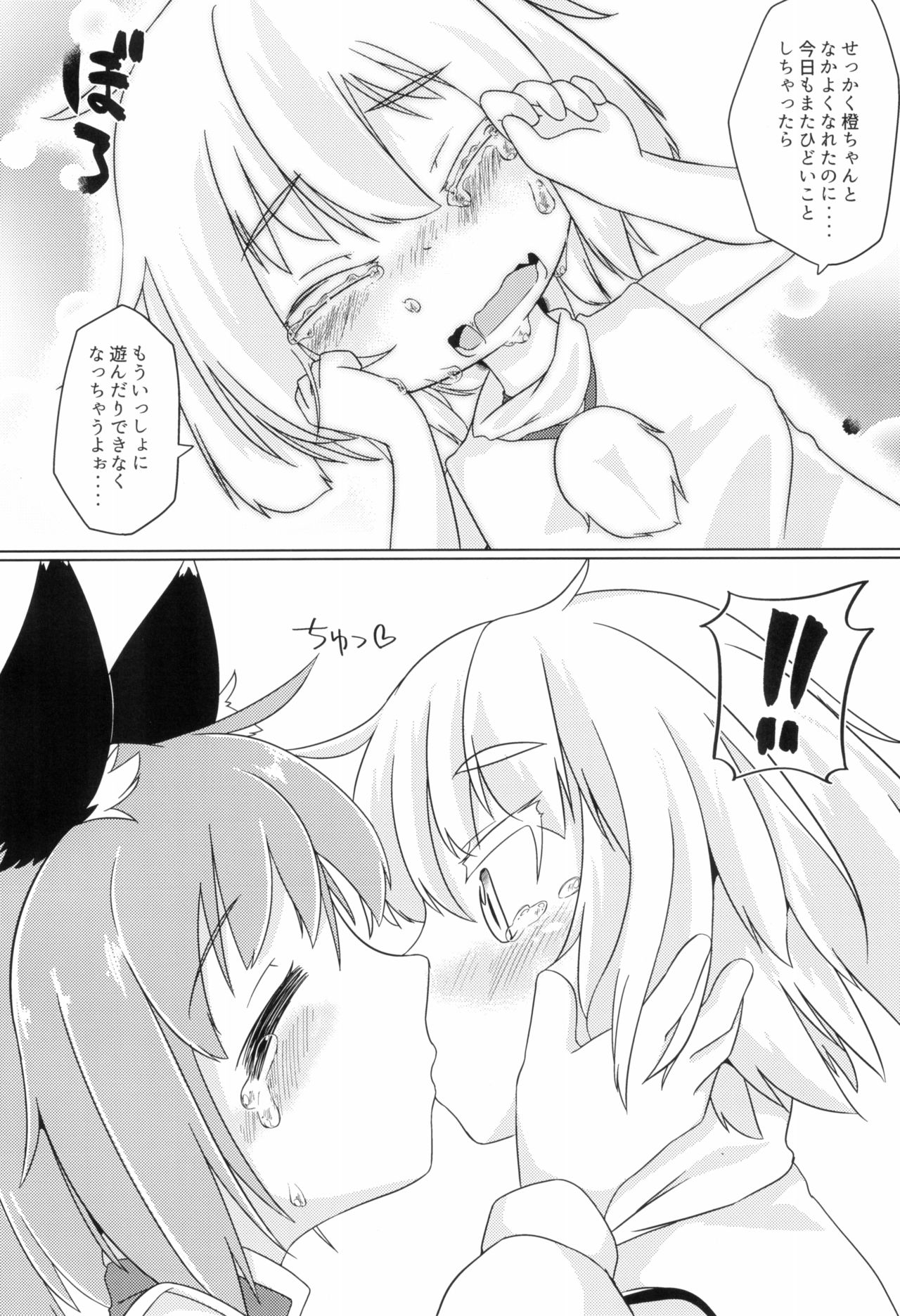 (C93) [Mofu Shippo Lab (Subaru.)] Wanko no Tadashii Shitsuke Kata (Touhou Project) page 18 full