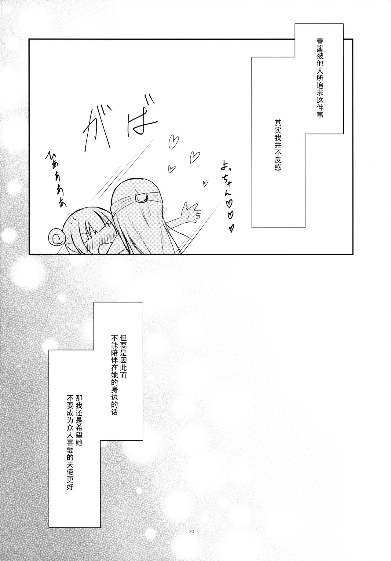 (C92) [Teriyaki-Sabo (Ikuma Satsuki)] Tenshi ni Nanka nara Nakutemo (Love Live! Sunshine!!) [Chinese] [脸肿汉化组] page 21 full