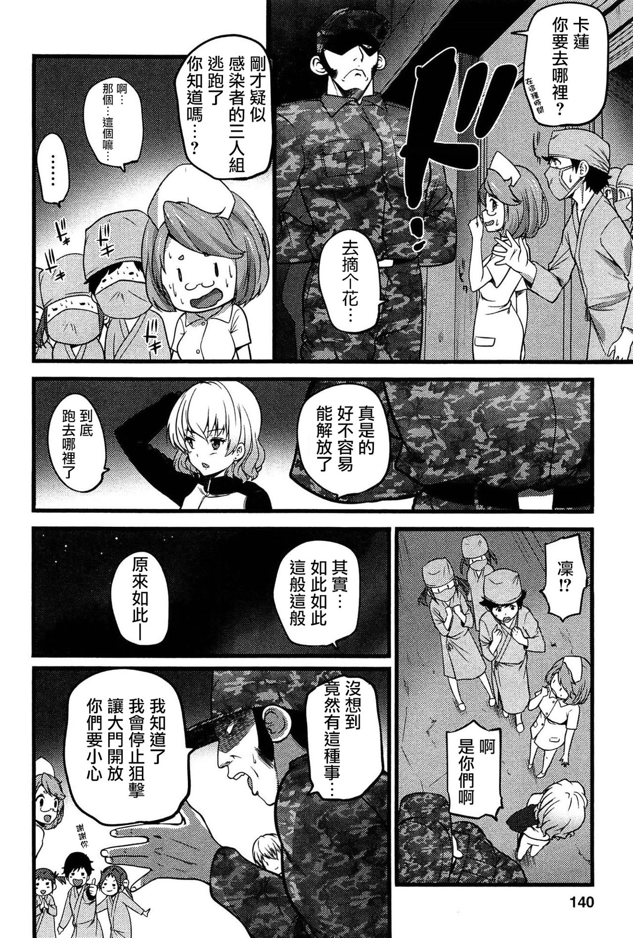 [Ooishi Chuuni] Virgin Zombie Ch. 8 [Chinese] [Pつssy汉化组] page 4 full