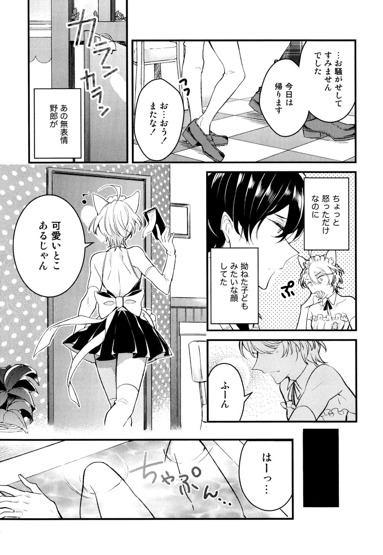 [Natsuno Yuzo] Josou Maid wa Sakaraenai page 25 full