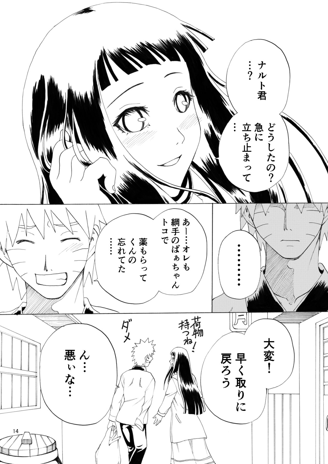 [Chomiko] Houga Renai (Naruto) page 15 full