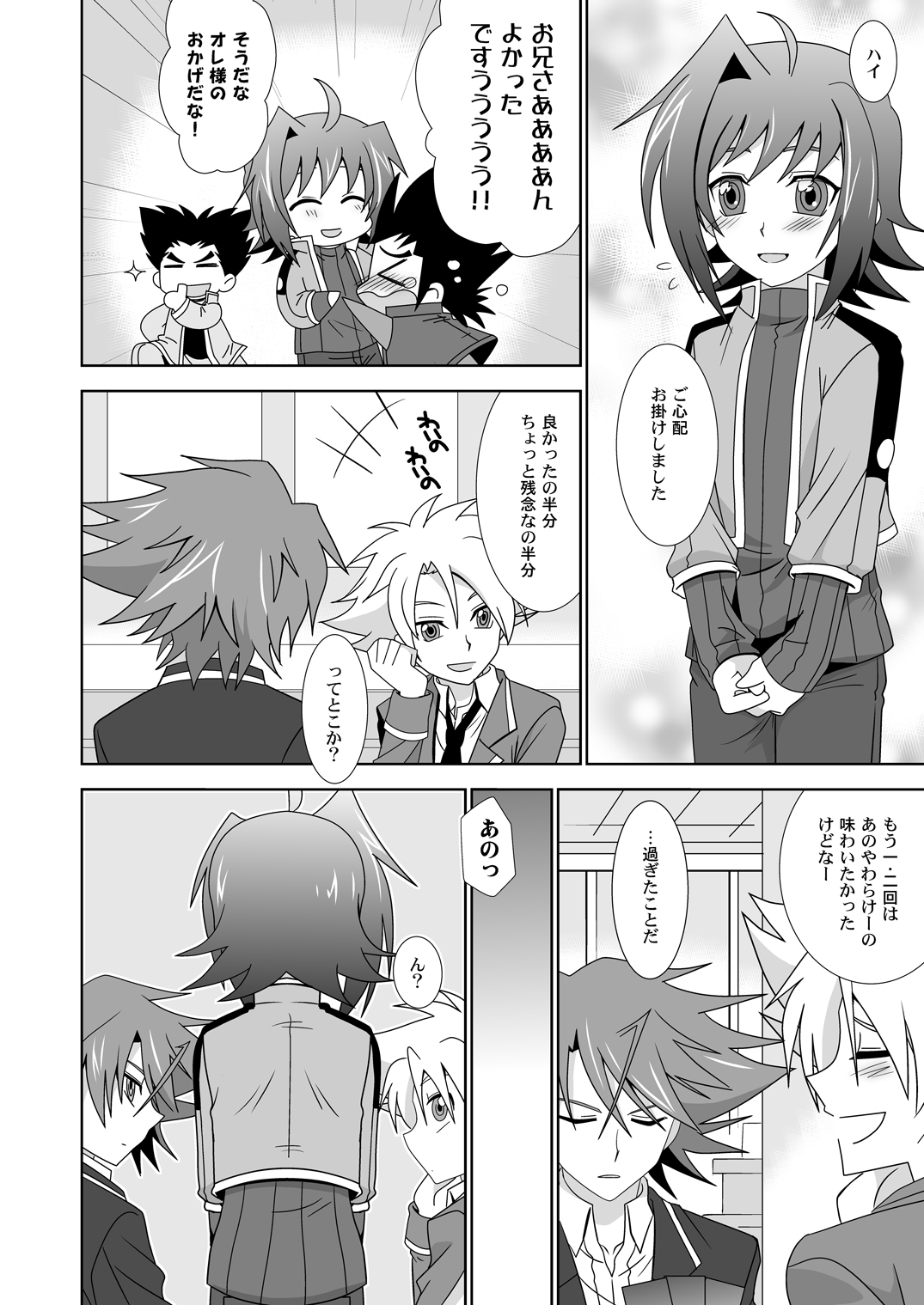 (Sousaku Batake 66) [Ura Urethan (Akari Seisuke)] Onnanoko Otokonoko (Cardfight!! Vanguard) page 33 full