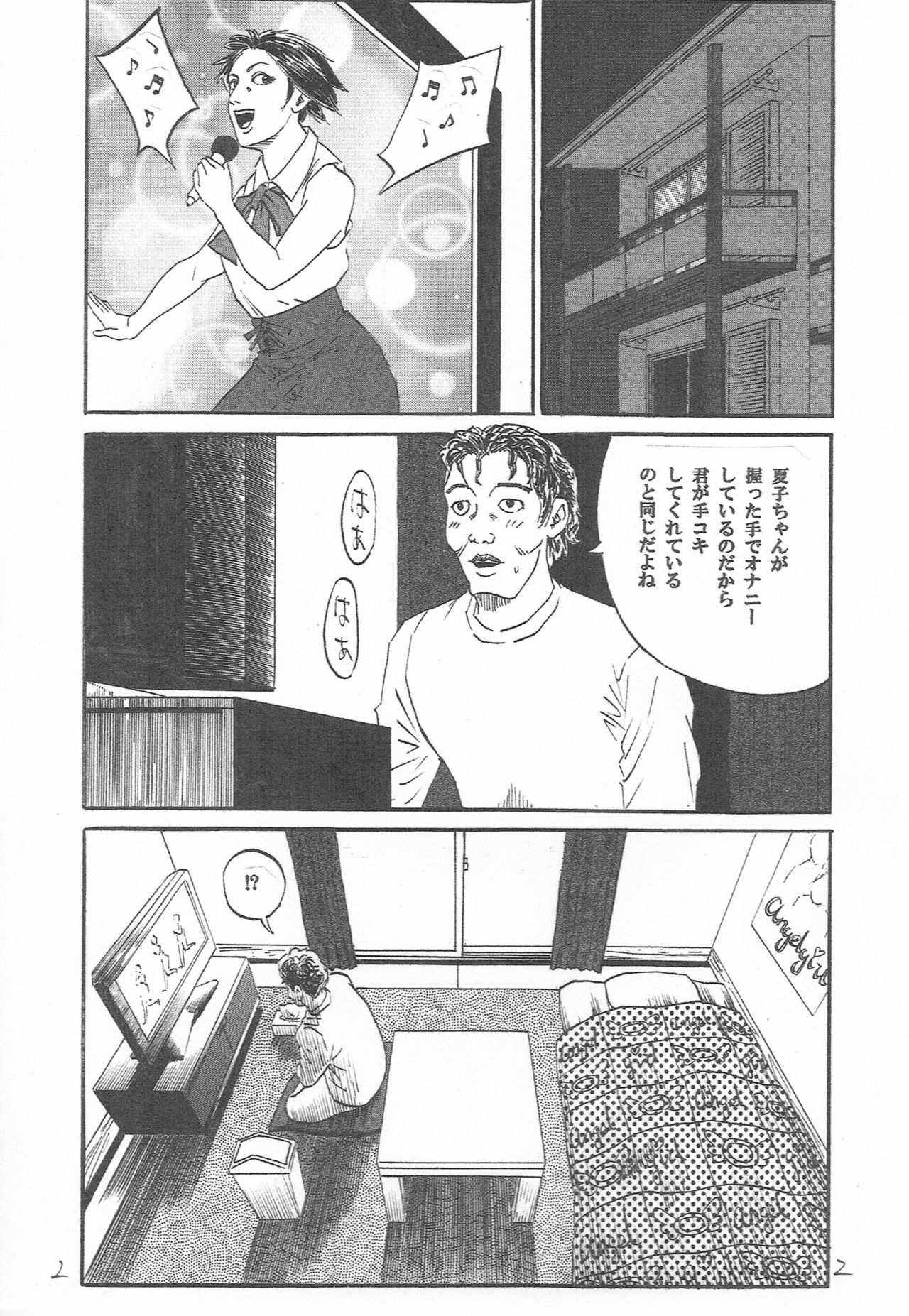 [Yutakadou (Dou Yutaka)] UFO ~Uchuu de Fan no Otoko to H~ page 3 full